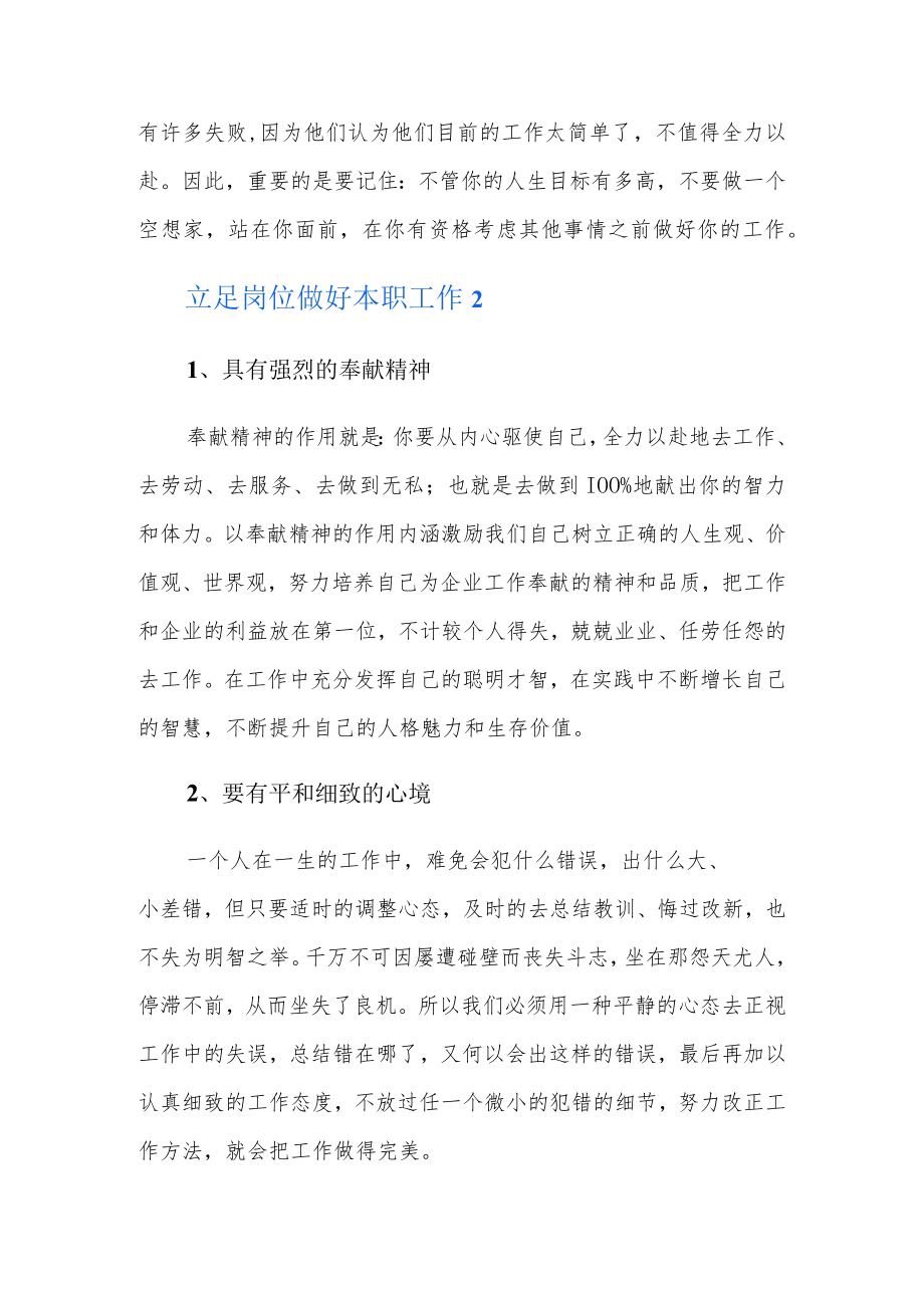 立足岗位做好本职工作6篇.docx_第2页