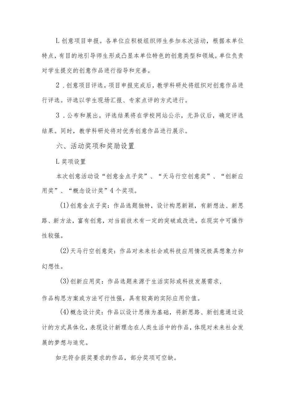 大学生创意活动实施方案.docx_第3页