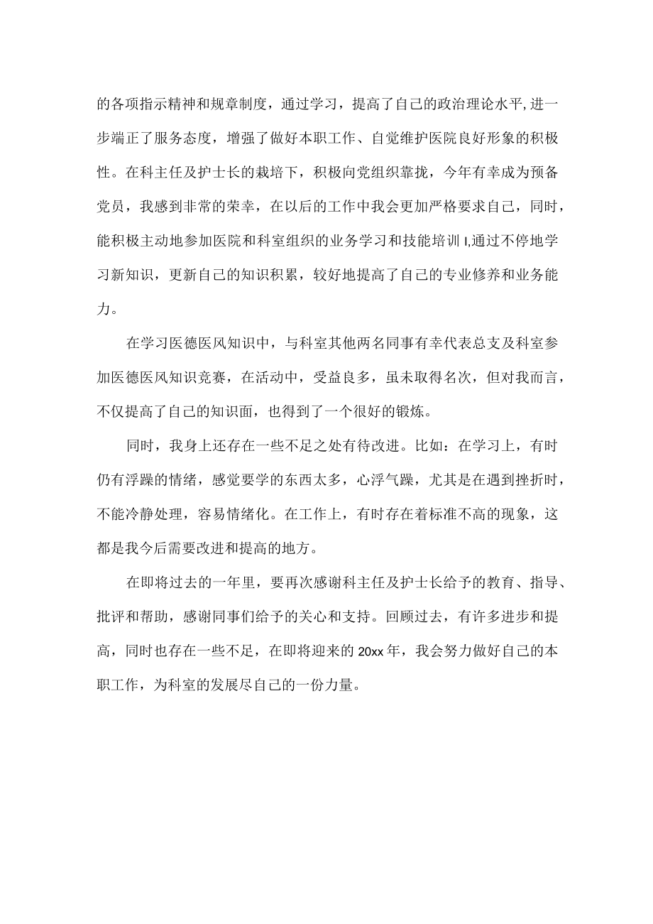 普外科工作总结范文两篇.docx_第3页