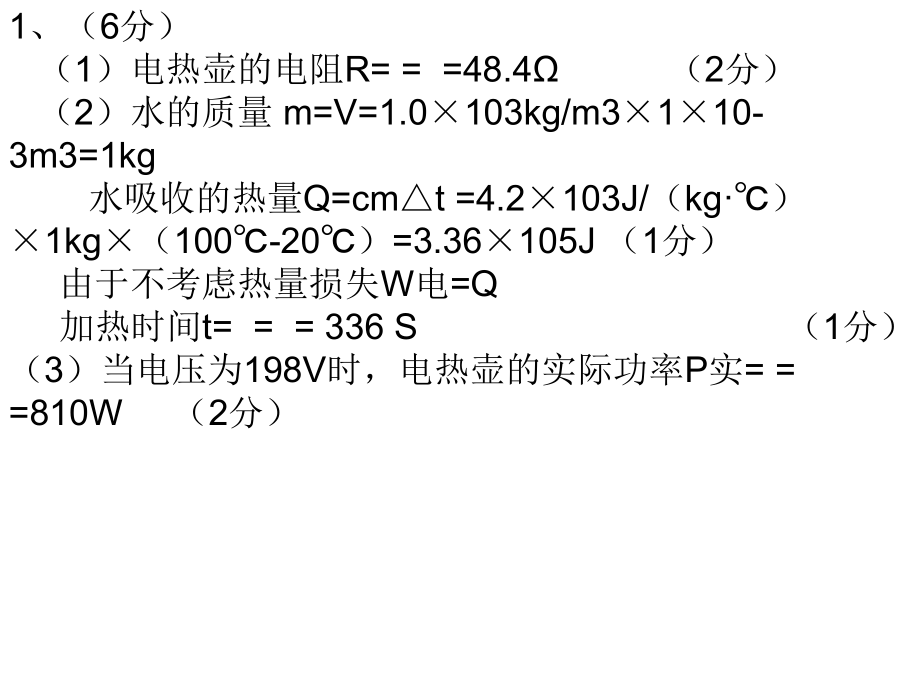 电功率复习题.ppt_第3页
