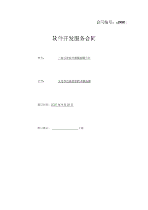 软件开发模板参考.docx