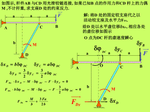 理论力学练习题.ppt