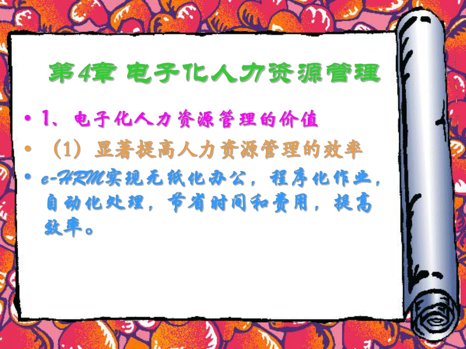 电子化人力资源管理.ppt_第2页