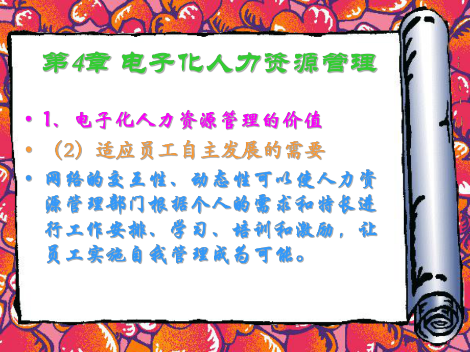 电子化人力资源管理.ppt_第3页