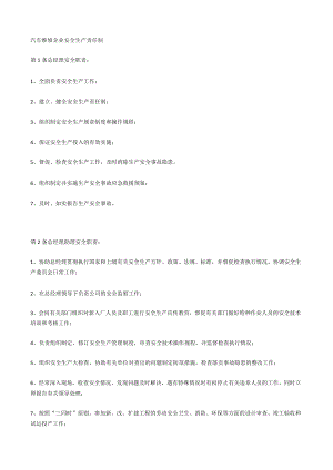 汽车维修企业安全生产责任制.docx
