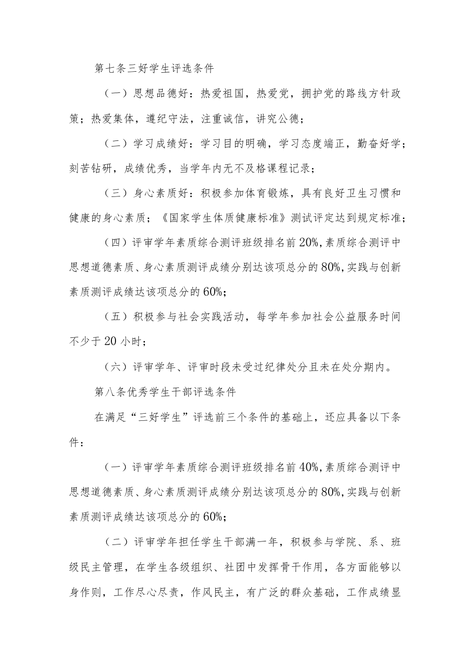 学院学生先进集体和先进个人评选奖励办法.docx_第2页