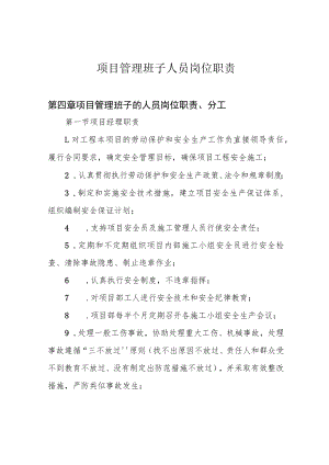 项目管理班子人员岗位职责.docx