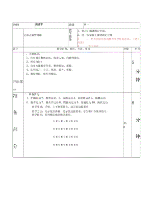 足球正脚背踢球教案 教学设计.docx