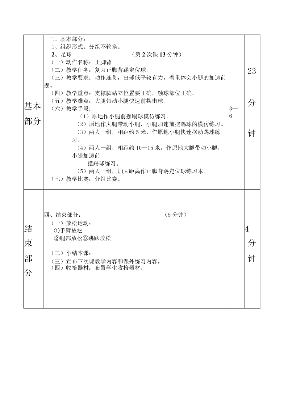 足球正脚背踢球教案 教学设计.docx_第2页