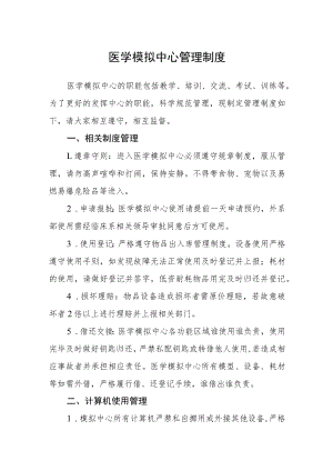 医学模拟中心管理制度.docx