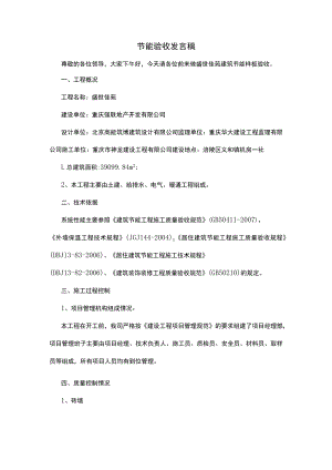 节能验收发言稿.docx
