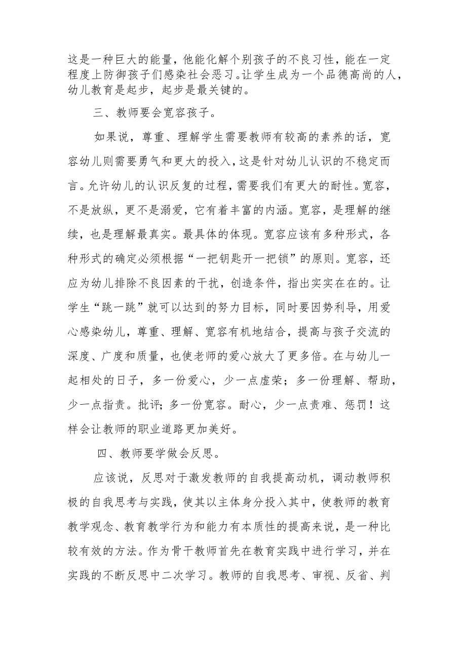 小学教师2023年“寒假教师研修”专题培训学习心得.docx_第2页