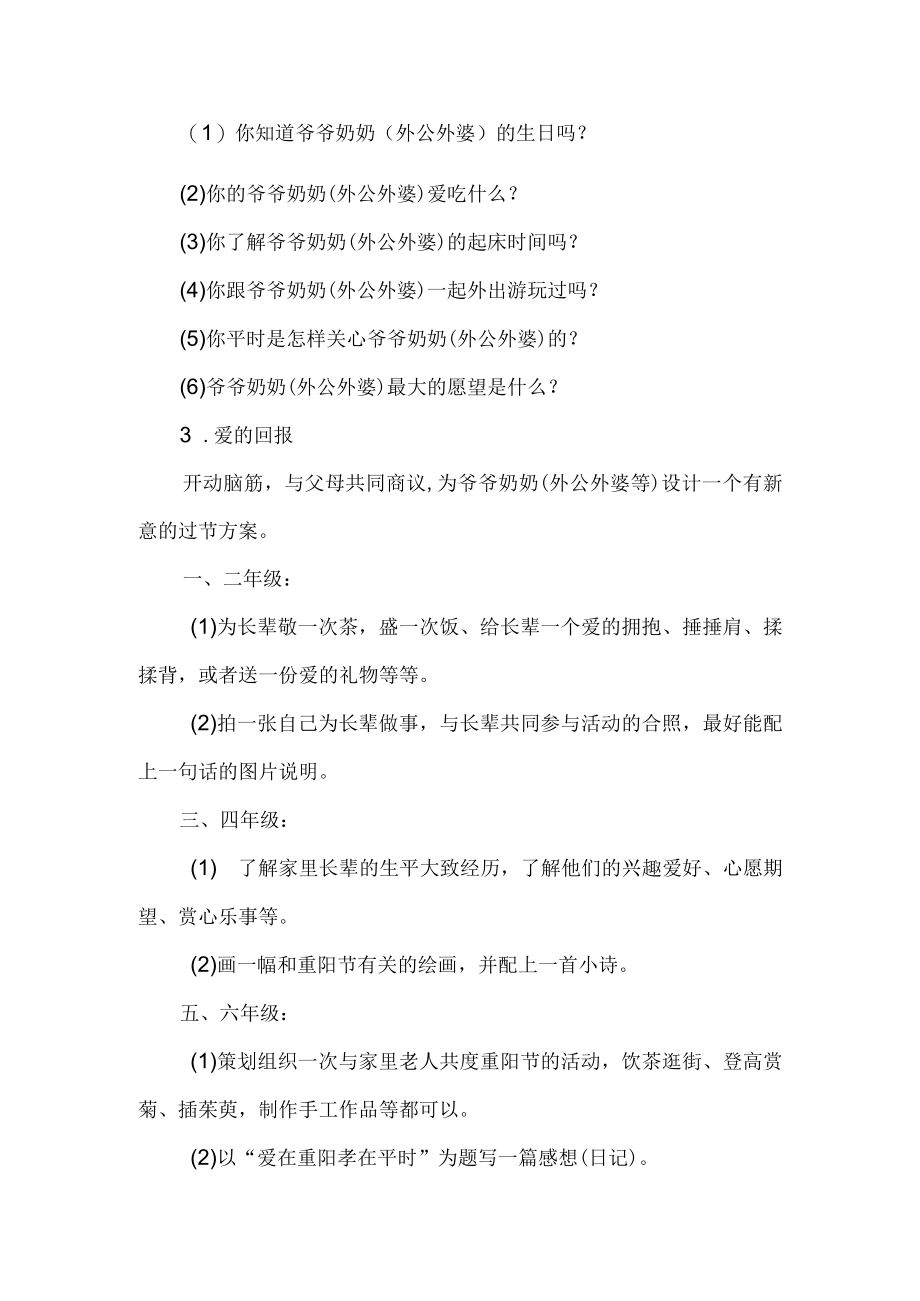 小学重阳节感恩活动方案.docx_第2页