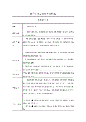 最短路径问题 教学设计.docx
