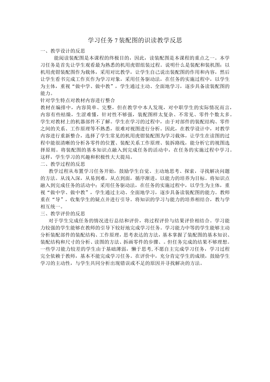 装配识读 教学设计.docx_第1页
