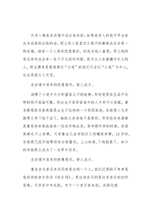 逆境出人才的事例5篇.docx
