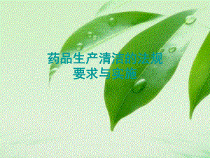 清洁验证课件.ppt