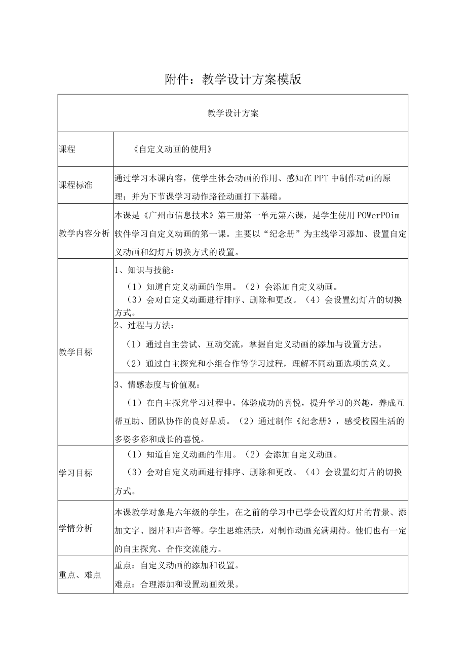 自定义动画的使用 教学设计.docx_第1页