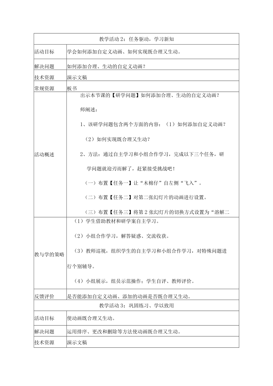 自定义动画的使用 教学设计.docx_第3页