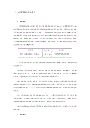 长沙市长郡梅溪湖中学.docx