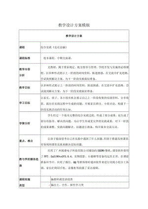 综合实践《走近金融》 教学设计.docx