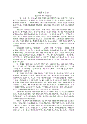 鸡蛋的启示北京市第54中学梁月阳.docx