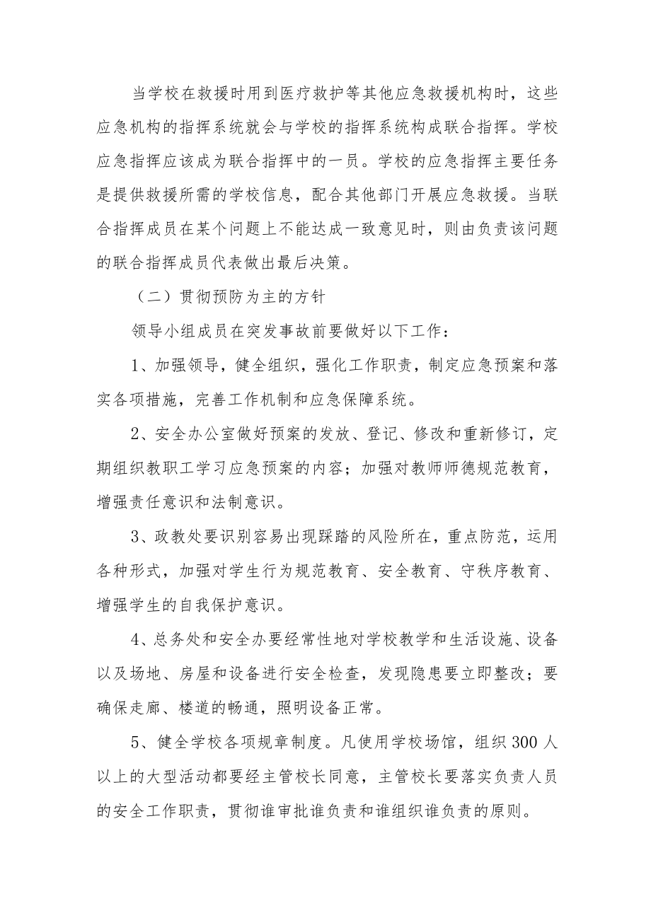 工程学校校园踩踏事故应急预案.docx_第2页