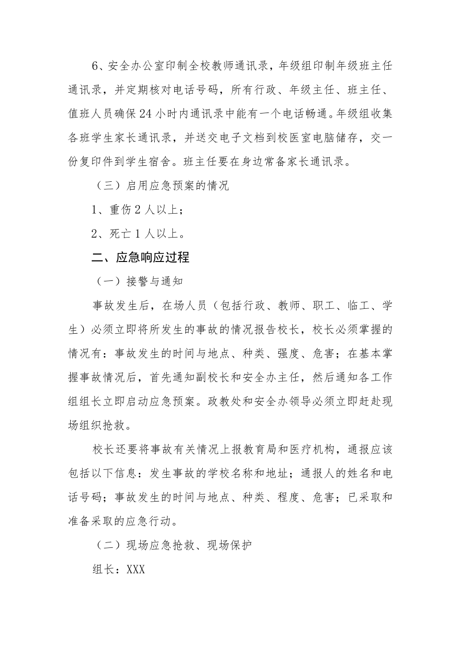 工程学校校园踩踏事故应急预案.docx_第3页