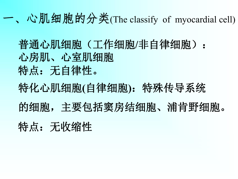 生理学教学课件.ppt_第3页
