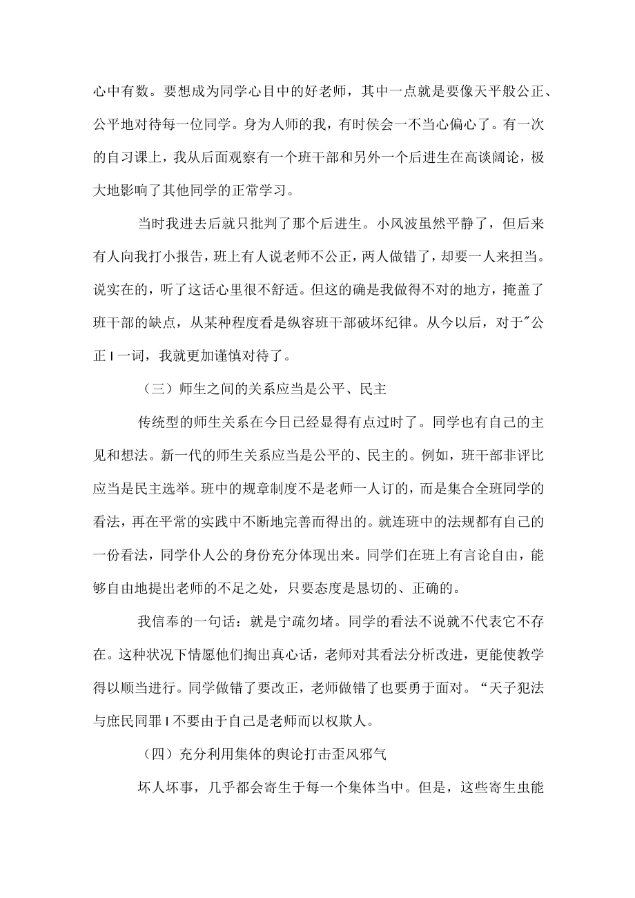 小学班主任德育工作总结.docx_第2页