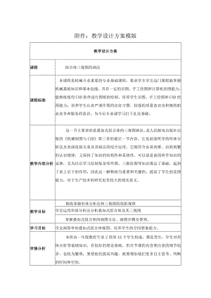 组合体三视图画法 的 教学设计.docx