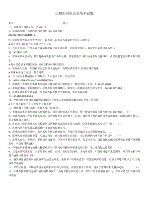 压路机驾驶员-三级教育试卷.docx