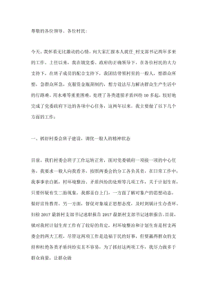 村委书记2023年述职报告篇2.docx
