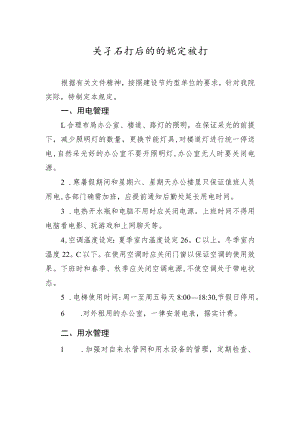 关于厉行节约的规定试行.docx