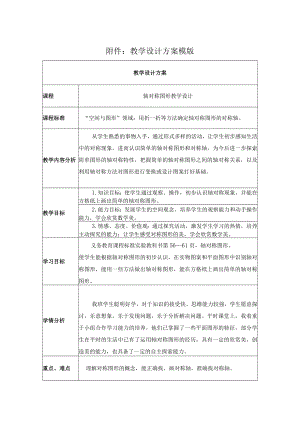 轴对称图形教学设计.docx