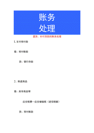 退货、补付货款的账务处理.docx