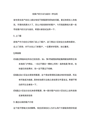 找客户的基本方法与途径.docx
