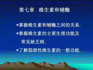 生物化学简明教程ppt.ppt