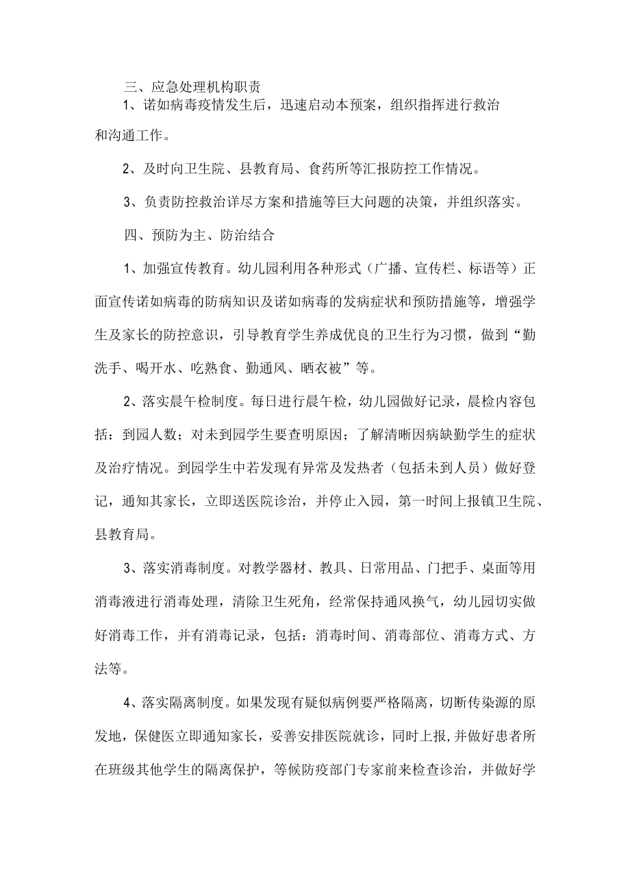 幼儿园诺如病毒防控应急预案.docx_第2页