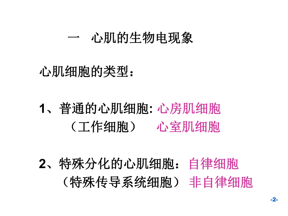 生理学血液循环章.ppt_第2页