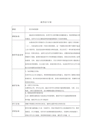 组合体的投影 教学设计.docx