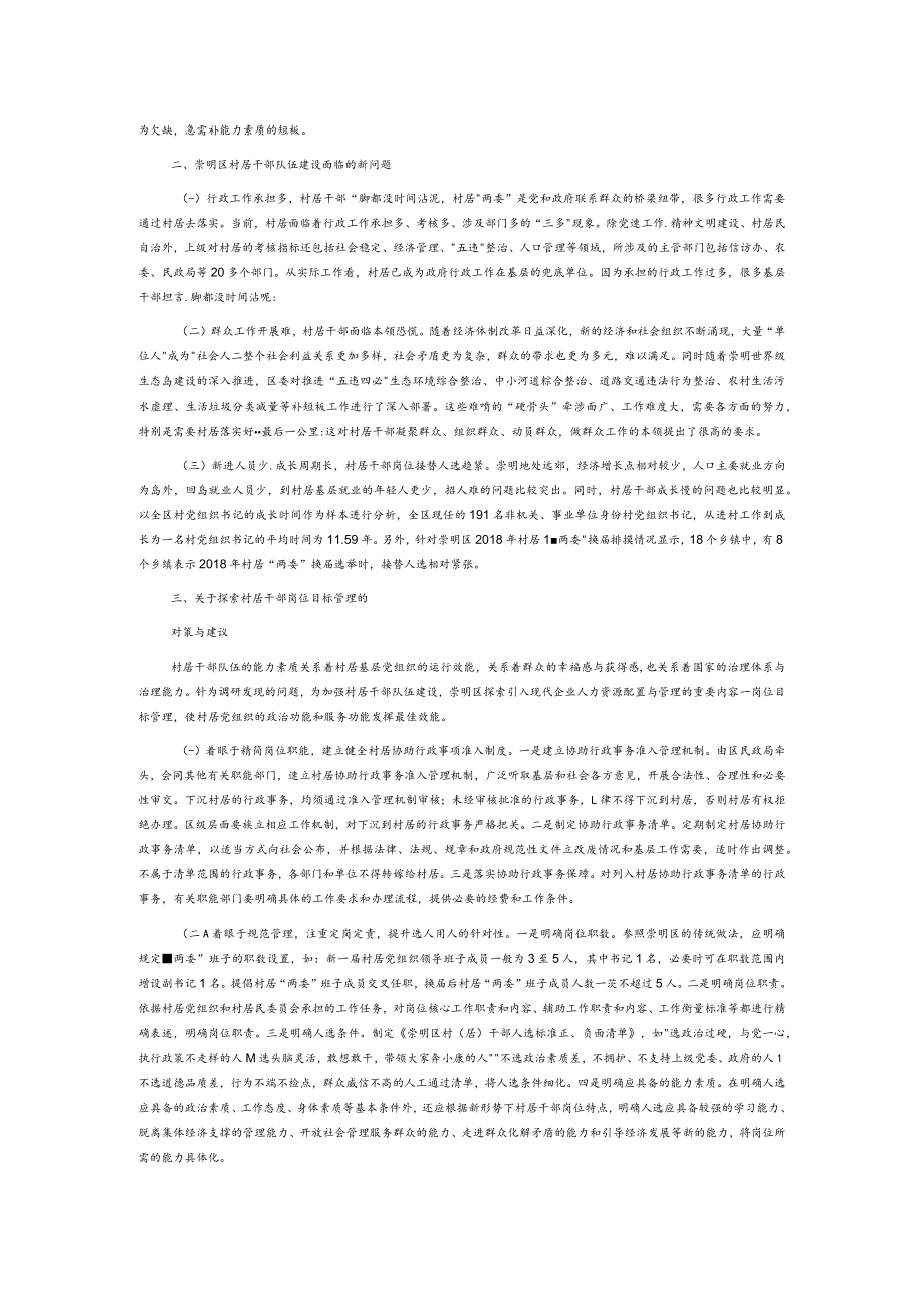 崇明区村居干部队伍岗位目标管理的探索与思考.docx_第2页