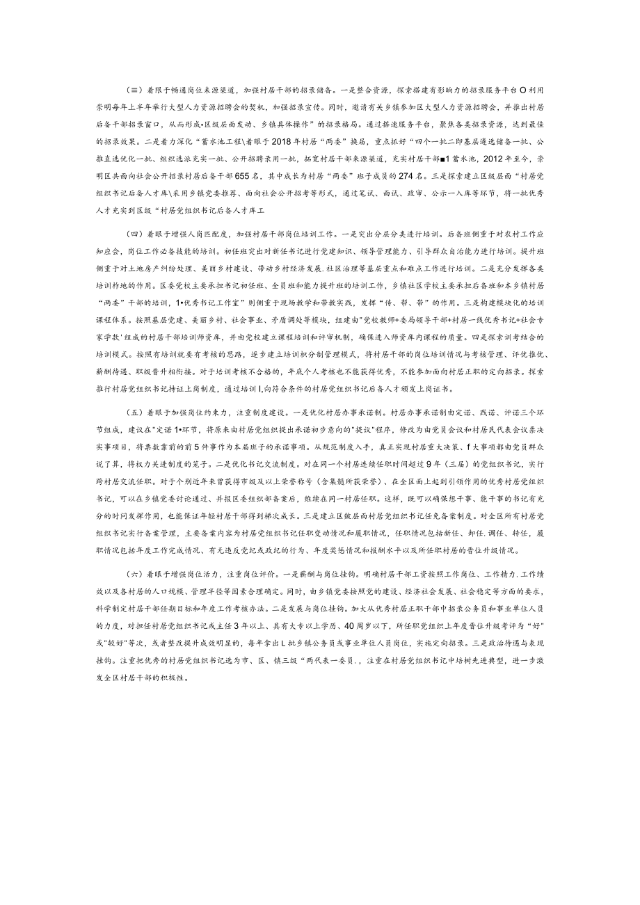 崇明区村居干部队伍岗位目标管理的探索与思考.docx_第3页