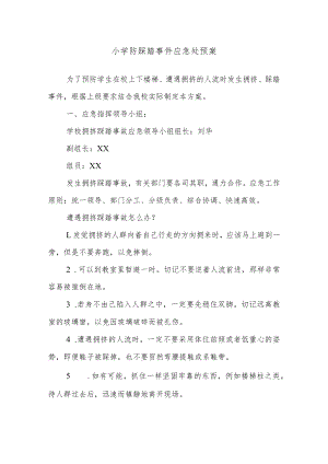 小学防踩踏事件应急处预案.docx