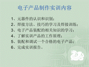 电子实训课件.ppt