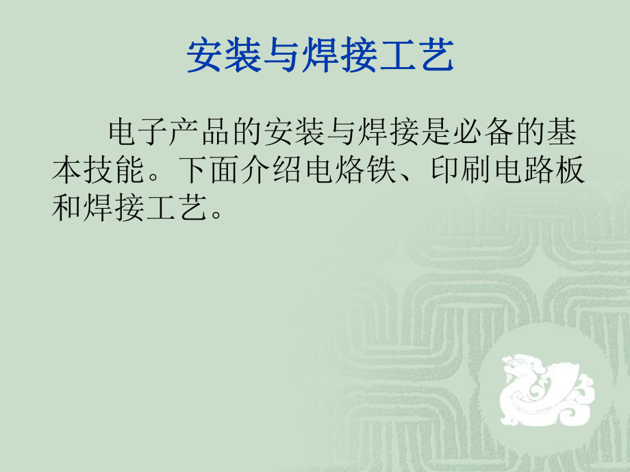 电子实训课件.ppt_第3页