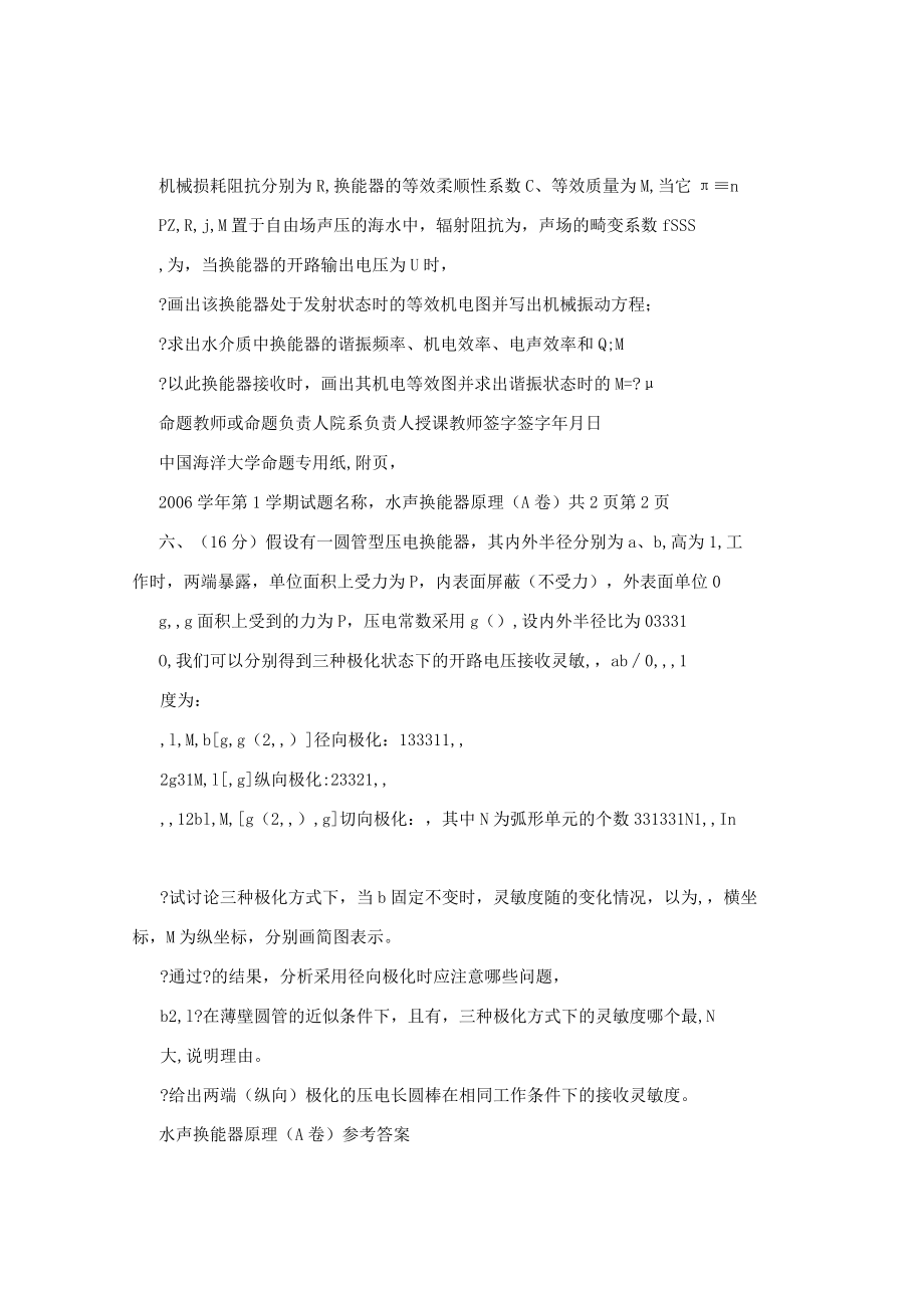 水声换能器原理试题及答案.docx_第2页