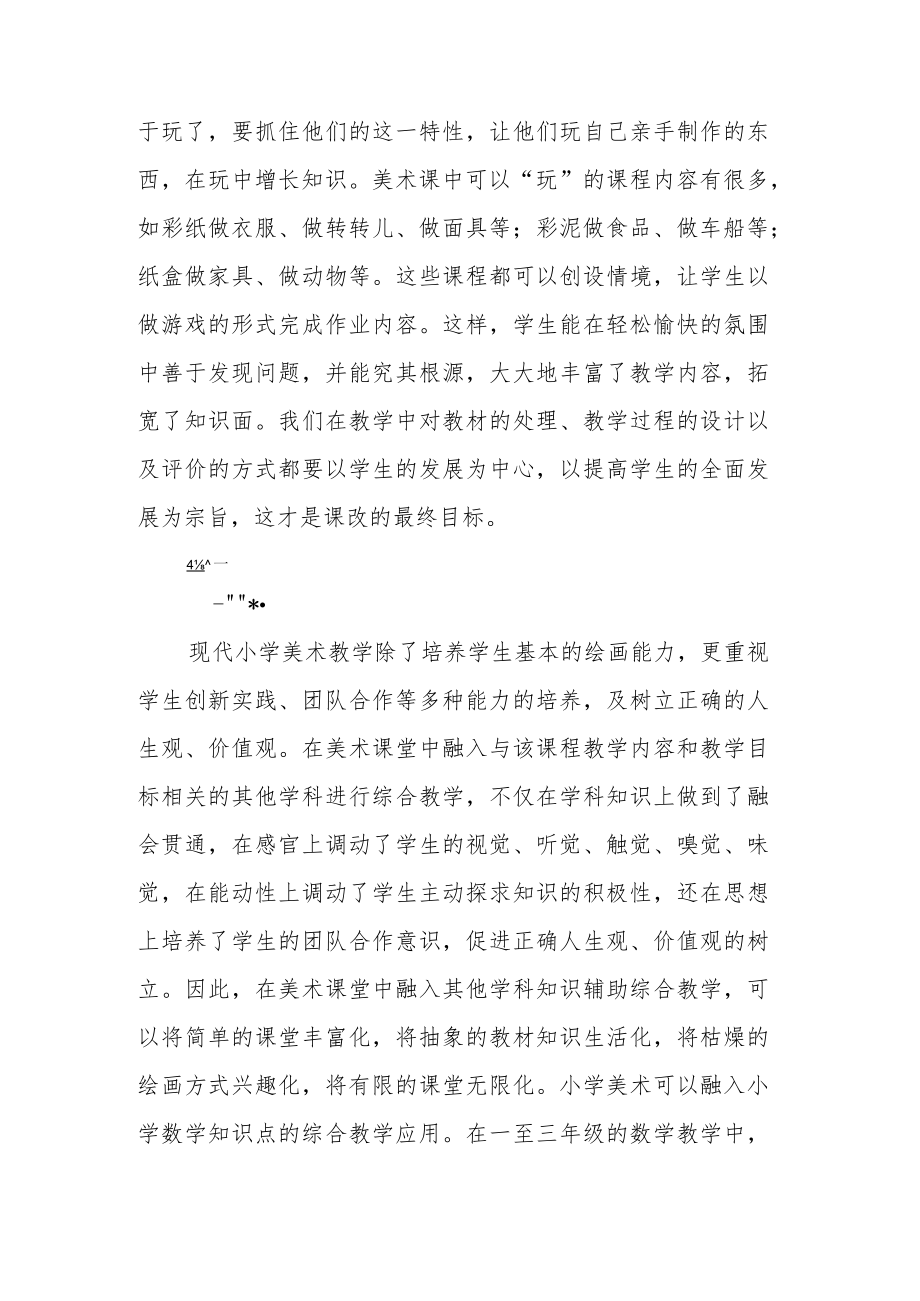 小学美术教师学习新课标心得体会五篇.docx_第2页