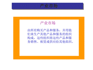 第六章市场营销学.ppt