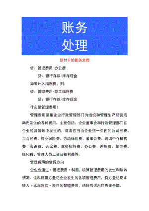 预付卡的账务处理.docx